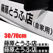 Initial D Tofu Shop Stickers