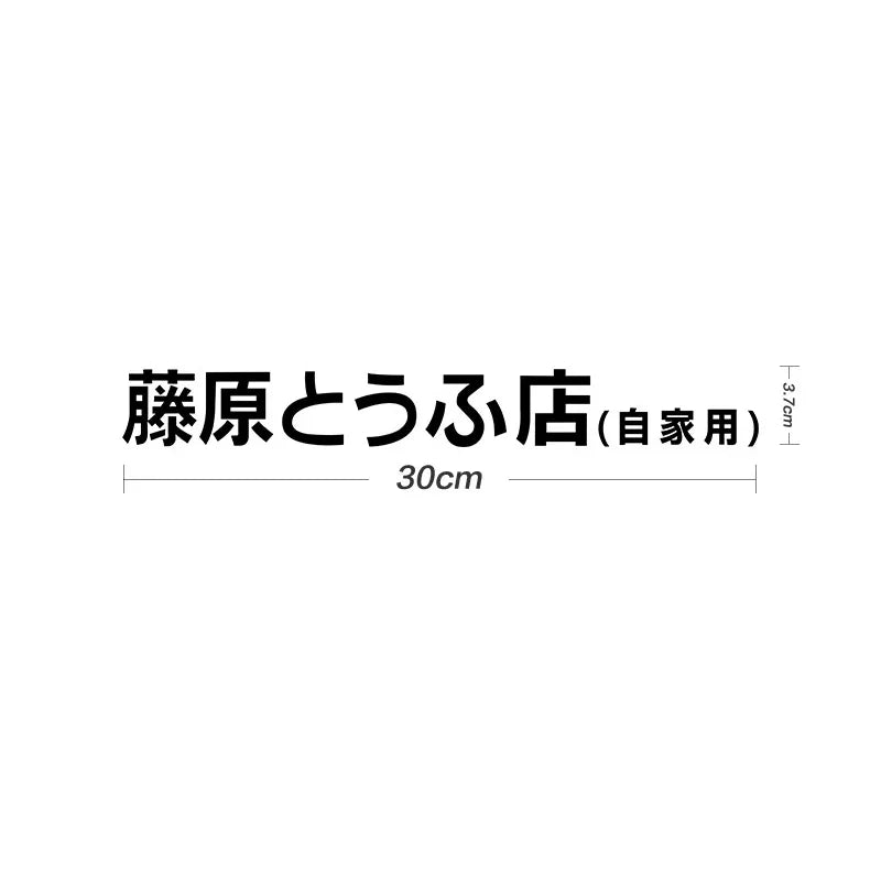 Initial D Tofu Shop Stickers